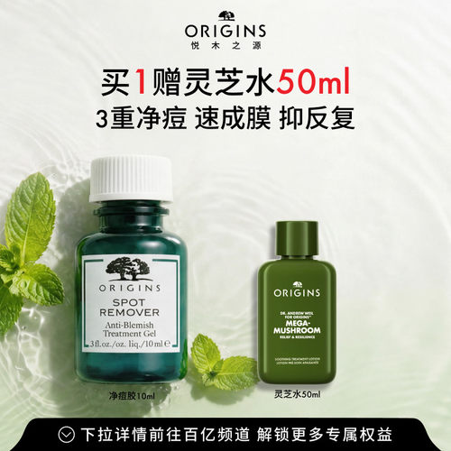 【百亿补贴】悦木之源水杨酸液体痘痘贴净痘祛痘凝胶卓越净痘胶