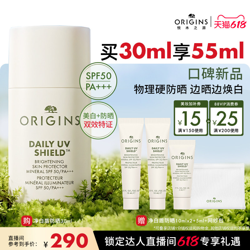 【达人直播间】悦木之源美白淡斑防晒隔离精华乳防晒保湿修护