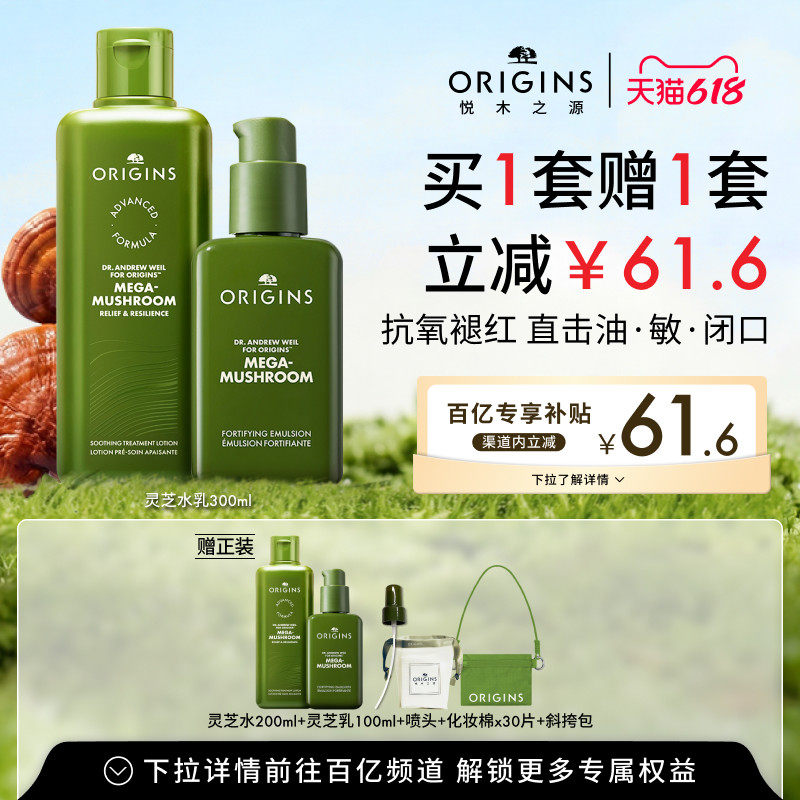 【百亿补贴】悦木之源灵芝修护护肤品水乳套装菌菇水祛痘爽肤水