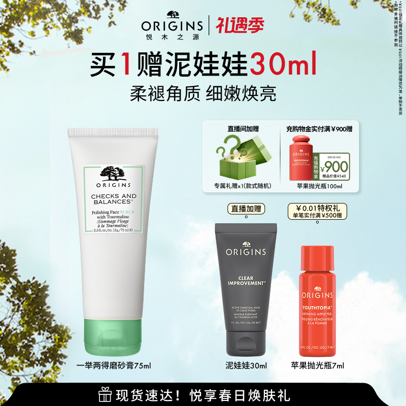 【520礼物】悦木之源一举两得角质护理磨砂膏面部护理