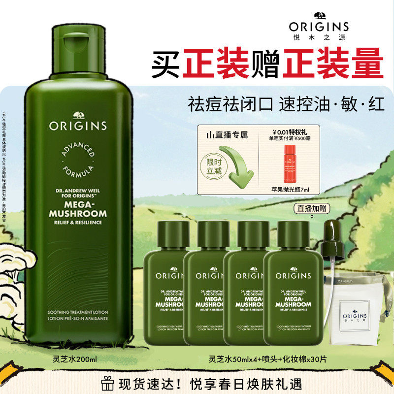 【现货速达】悦木之源灵芝菌菇水爽肤水舒缓控油祛痘保湿精华水