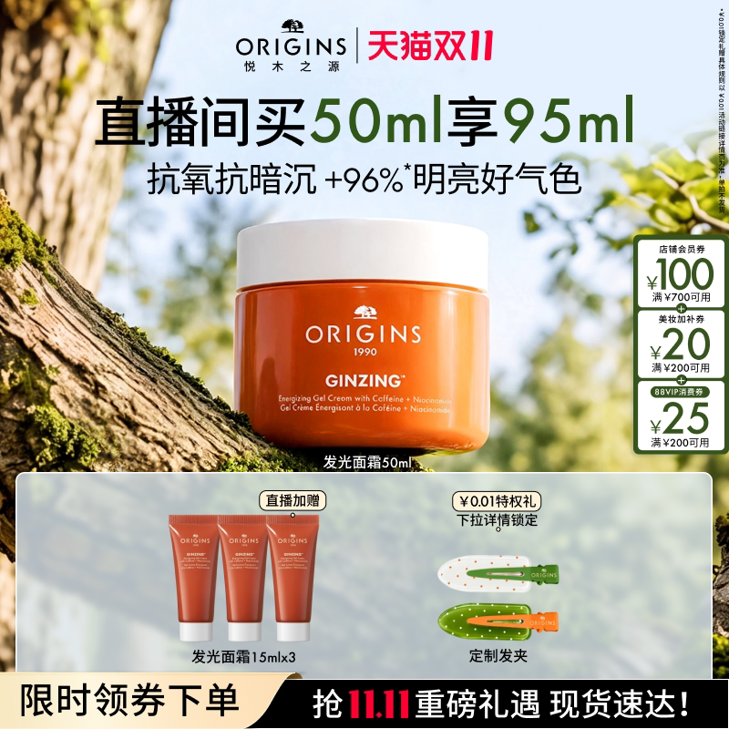 【双11抢券立减】悦木之源咖啡因烟酰胺面霜 水润光泽凝霜