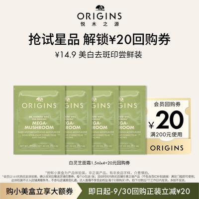 【U先入仓派】悦木之源白灵芝面霜1.5ml*4