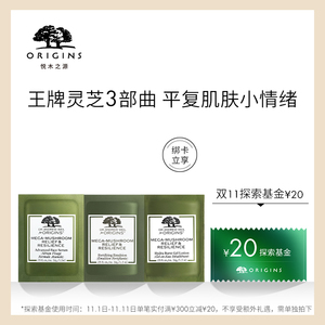 9.9元包邮  悦木之源灵芝强韧体验套 (灵芝水1.5ml、灵芝修护精华1.5ml、灵芝底气霜1.5ml和送20元店铺优惠券)