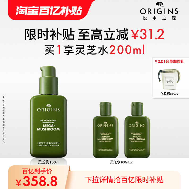 悦木之源灵芝菌菇强韧乳修护乳液