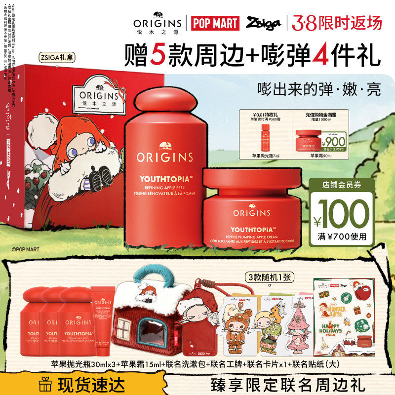 【Zsiga限定礼盒】悦木之源苹果抛光瓶精华面霜套装保湿抗皱面霜