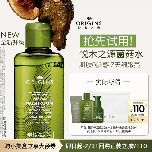 【会员专享】全新升级悦木之源菌菇水50ml+灵芝乳30ml+洁面30ml
