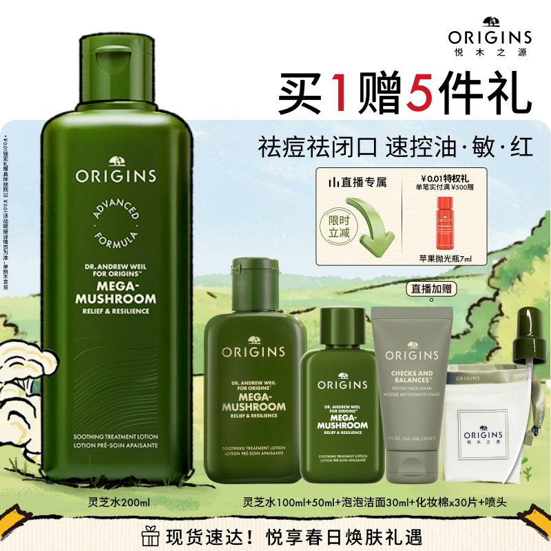 【现货速达】悦木之源灵芝菌菇水爽肤水舒缓控油祛痘保湿精华水