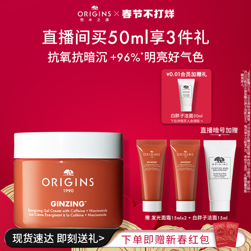 【年货礼物】悦木之源发光面霜保湿补水滋润烟酰胺维C抗氧焕亮