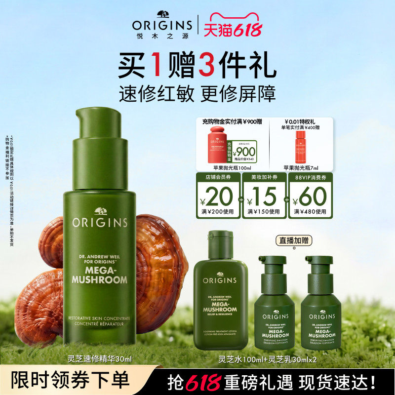 【618抢券立减】悦木之源灵芝速修精华 保湿舒缓修护精华
