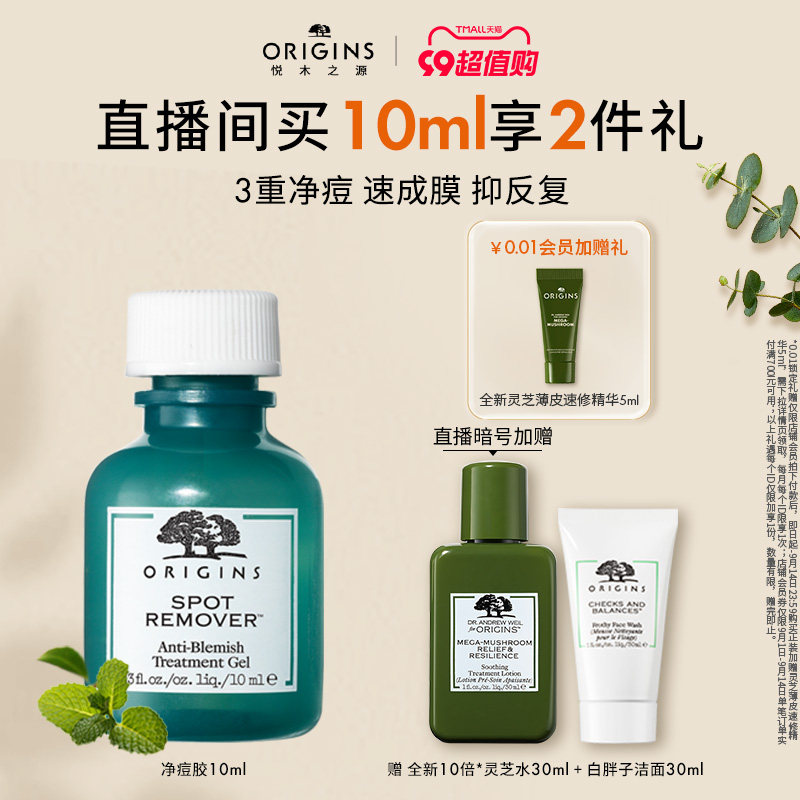 【99抢先购】悦木之源水杨酸净痘祛痘凝胶精华淡化痘印去痘