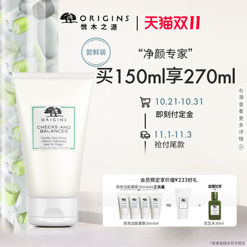 【双11预售】悦木之源均衡泡沫洁面慕斯洗面奶平衡水油