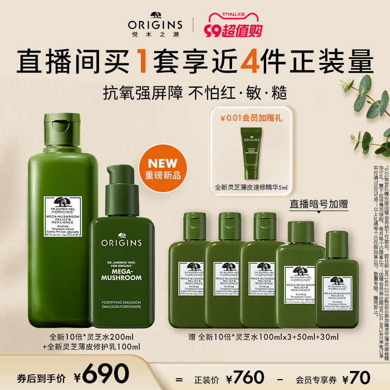 【直播专享】悦木之源灵芝薄皮修护水乳套装强韧祛痘菌菇水正品