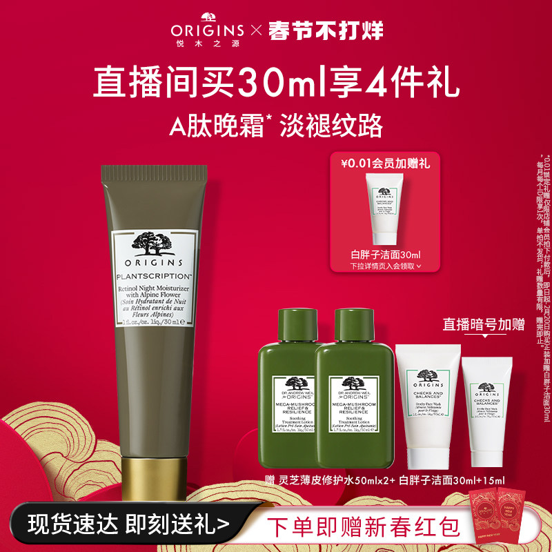 【年货礼物】悦木之源A肽晚霜榆绿木抗皱提亮匀肤色淡纹光泽