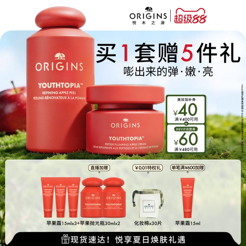 【抢券立减】悦木之源苹果抛光瓶精华面霜套装保湿抗皱面霜