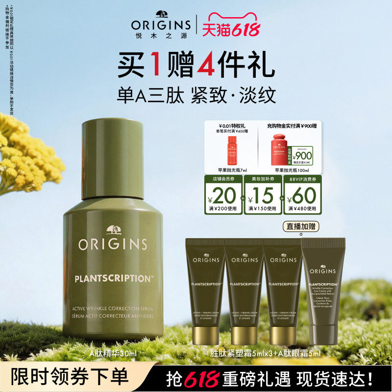【618抢券立减】悦木之源A肽精华保湿抗皱提拉紧致榆绿木
