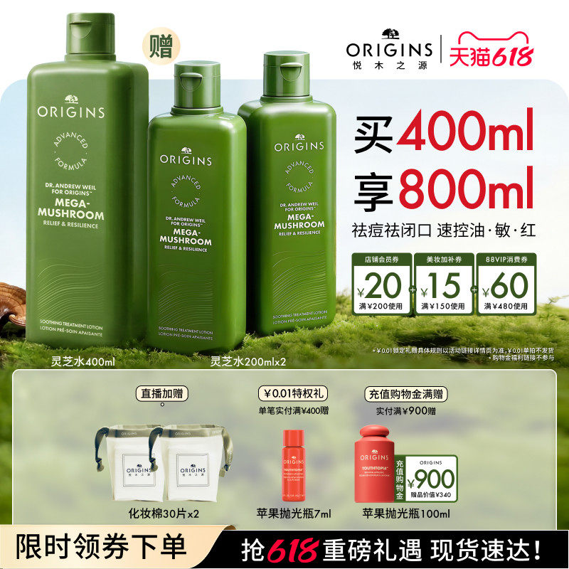 【淘客专属】悦木之源灵芝菌菇水爽肤水舒缓控油祛痘保湿精华水