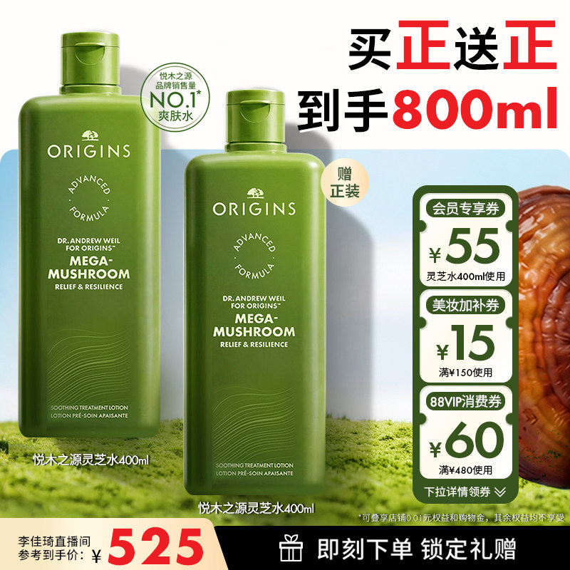 【李佳琦直播间618超级尾款日】悦木之源灵芝水/灵芝水乳祛痘修护