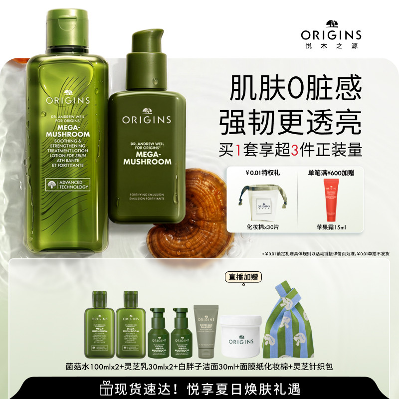 【现货速达】悦木之源灵芝乳修护护肤品菌菇水乳套装灵芝水祛痘