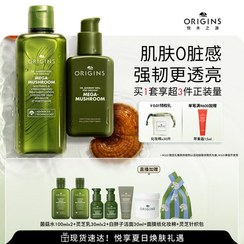 【现货速达】悦木之源灵芝乳修护护肤品菌菇水乳套装灵芝水祛痘