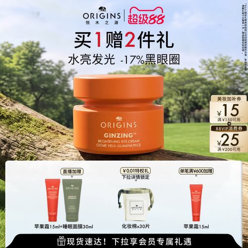 【直播专属】悦木之源咖啡因发光眼霜烟酰胺水润亮采眼霜紧致保湿