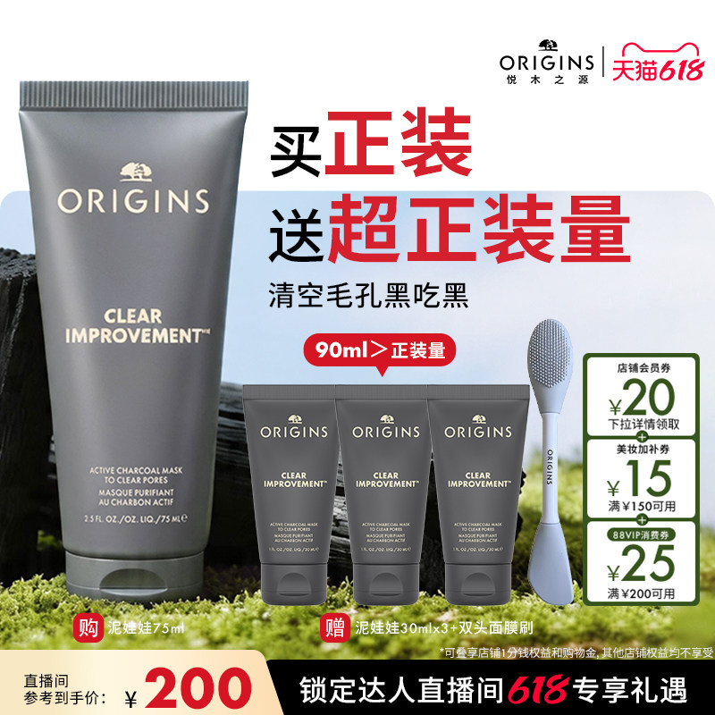 【达人直播间】悦木之源泥娃娃活性炭清洁涂抹泥膜