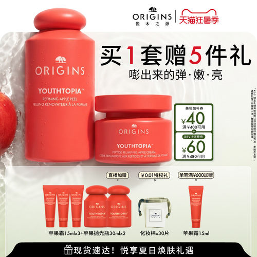 【抢券立减】悦木之源苹果抛光瓶精华面霜套装保湿抗皱肌底液