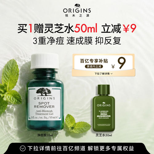 【百亿补贴】悦木之源水杨酸液体痘痘贴净痘祛痘凝胶卓越净痘胶