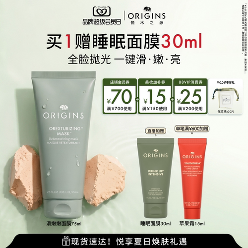 【抢券立减】悦木之源滑嫩嫩面膜去角质保湿清洁泥膜