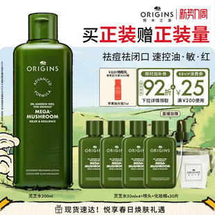 【抢券立减】悦木之源灵芝菌菇水爽肤水舒缓控油祛痘保湿精华水