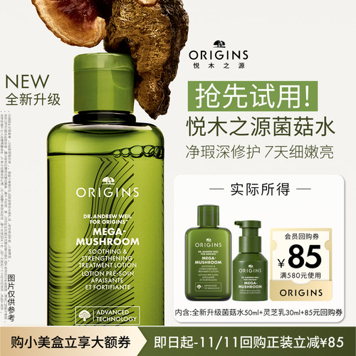 【U先专享】全新升级悦木之源菌菇水50ml+灵芝乳30ml