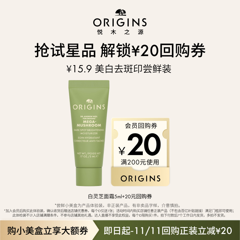 【顺手买一件入仓派】悦木之源白灵芝面霜5ml 美白保湿修护