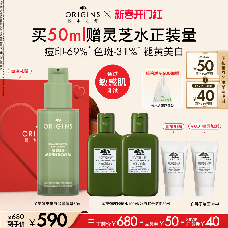 【直播专属】悦木之源灵芝薄皮美白淡斑祛痘印维稳焕白精华