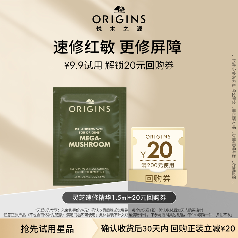 【U先入仓派】悦木之源灵芝速修精华1.5ml尝鲜装