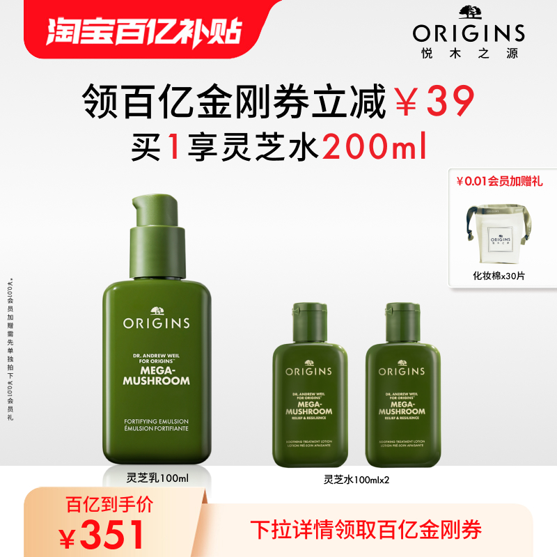 悦木之源灵芝菌菇强韧乳修护乳液