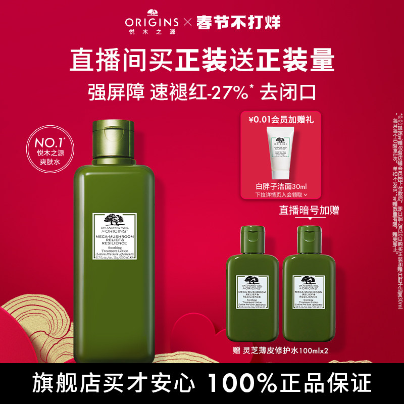 【年货礼物】悦木之源灵芝水爽肤水敏感肌湿敷保湿清爽祛痘菌菇水