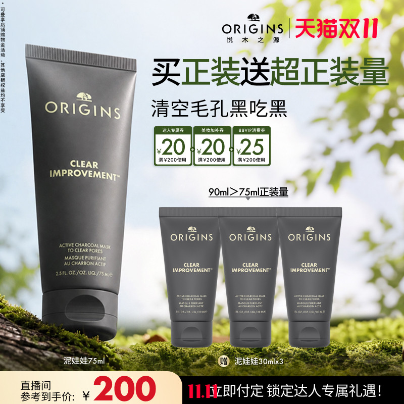 【晁然直播间】悦木之源泥娃娃活性炭涂抹面膜净彻毛孔清洁泥膜