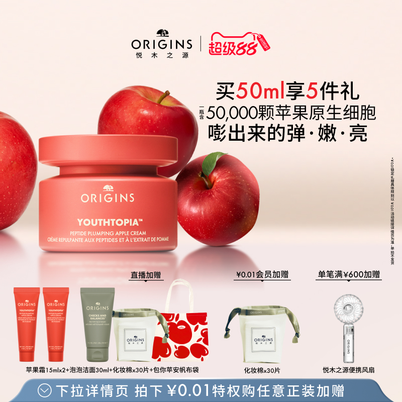 【现货速达】悦木之源苹果肌青春精华霜保湿紧致修护面霜苹果霜