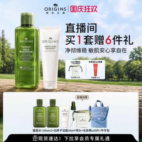 【国庆狂欢】悦木之源菌菇水套装灵芝水祛痘白胖子洁面泥娃娃清洁