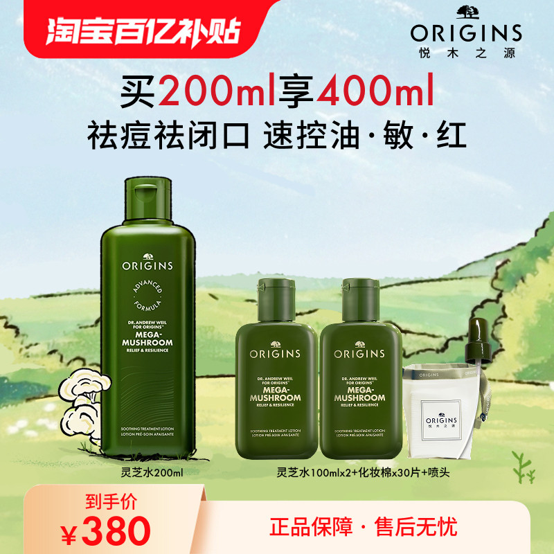 【双11付定金】悦木之源灵芝水爽肤水祛痘修护湿敷保湿菌菇