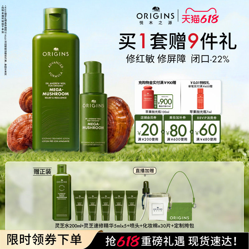 【618抢券立减】悦木之源灵芝水速修精华套装菌菇水祛痘保湿精华