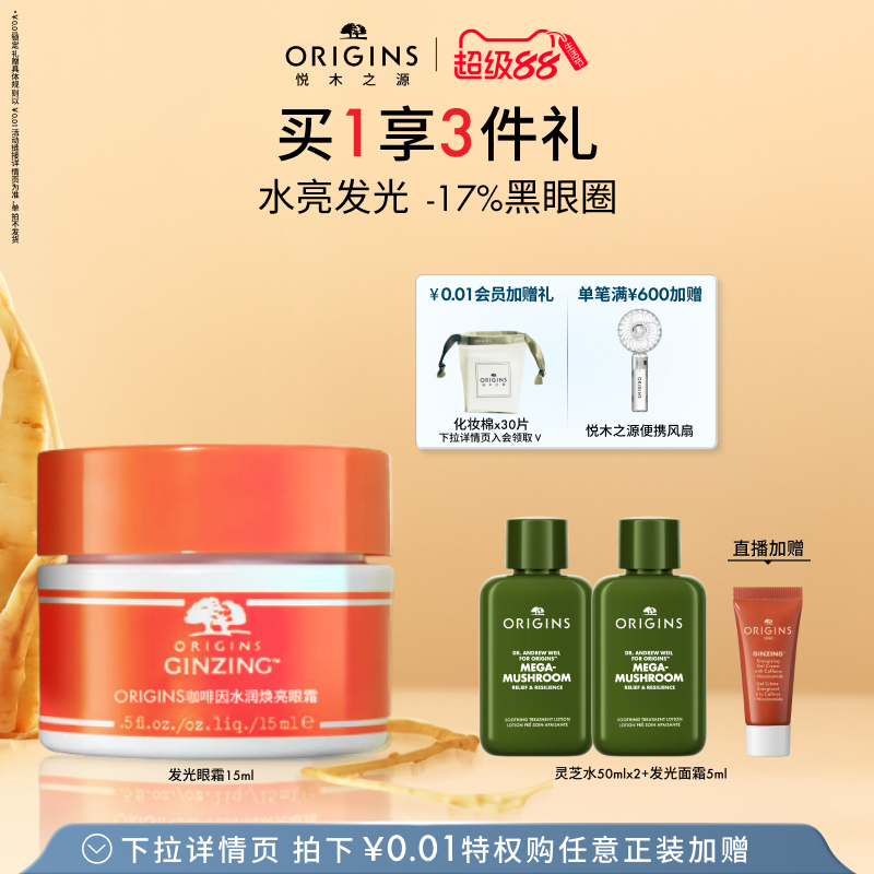 【现货速达】悦木之源发光眼霜收紧泡泡眼保湿紧致改善眼周