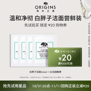 【会员专享】悦木之源白胖子洁面2ml*4