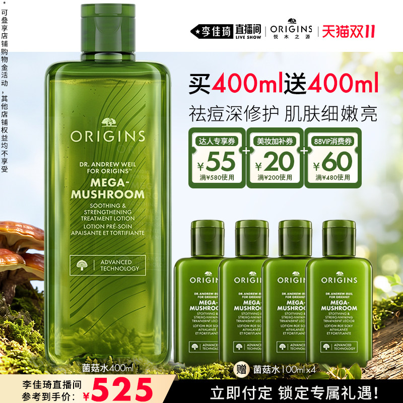 【李佳琦直播间双11尾款日付定金】全新悦木之源菌菇水/水乳湿敷
