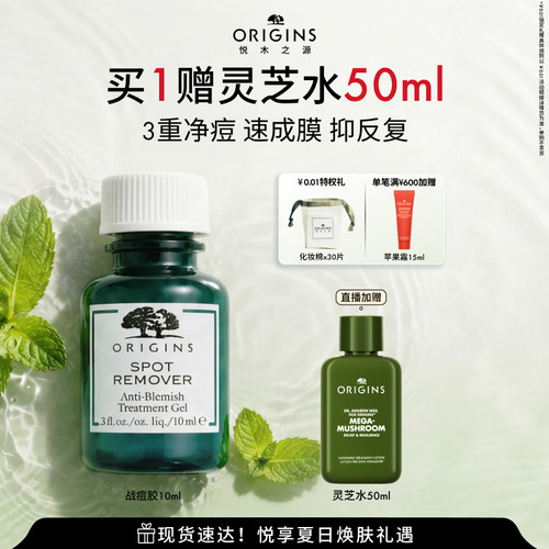 【现货速达】悦木之源水杨酸液体痘痘贴净痘祛痘凝胶10ml淡印