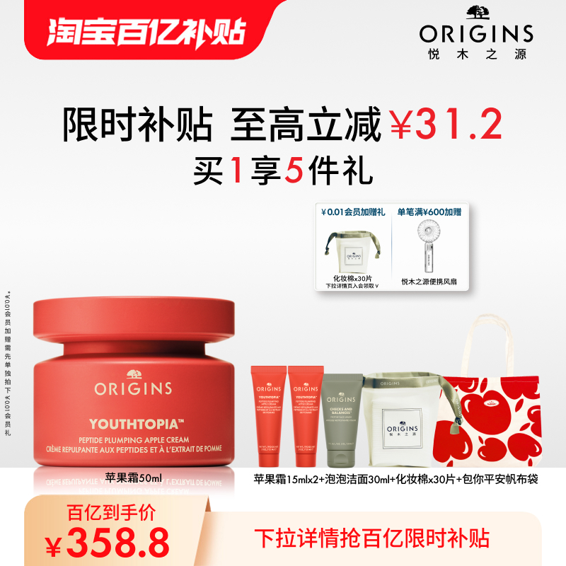 【百亿补贴】悦木之源苹果肌青春精华霜保湿抗皱 紧致修护面霜