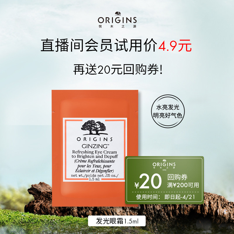 【U先直播福利】悦木之源发光眼霜1.5ml（赠20元回购券）付邮试用