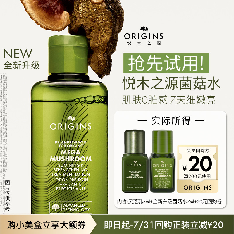 【顺手买一件入仓派】全新升级悦木之源菌菇水7ml+灵芝乳7ml