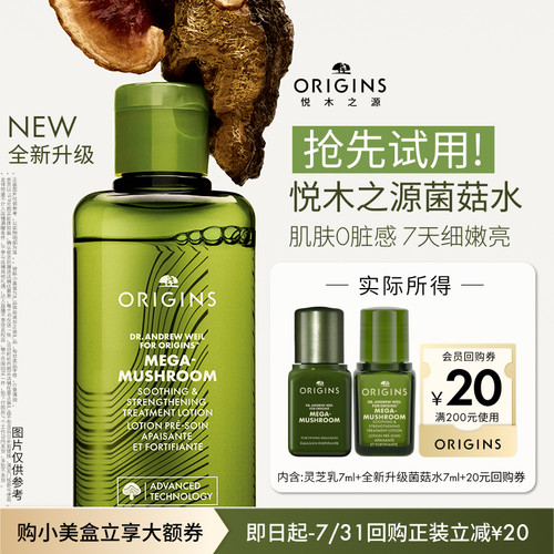 【顺手买一件入仓派】全新升级悦木之源菌菇水7ml+灵芝乳7ml