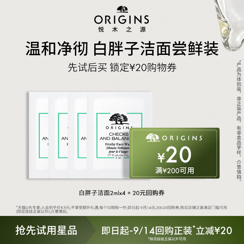 [福利] 悦木之源白胖子洁面体验装